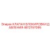 4812157095 КЛАПАН БЛОКИРОВКИ ДАВЛЕНИЯ - Epiroc