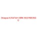 5537883500 КЛАПАН-BRK Epiroc