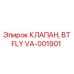 Клапан BTFLY VA-001901 от Epiroc для промышленного оборудования