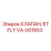 Оригинальный клапан VA-001903 от Epiroc в буровой технике