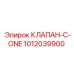 1012039900 КЛАПАН-C-ONE Epiroc