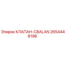 Оригинальный клапан Epiroc CBALAN 2654448196