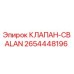 Оригинальный клапан Epiroc CBALAN 2654448196