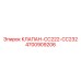 4700909206 КЛАПАН-CC222-CC232 Epiroc