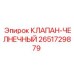 Оригинальный челночный клапан 2651729879 Epiroc