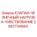 Оригинальный клапан 2657734683 для буровых установок Epiroc