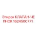 Оригинальный гидравлический клапан-челнок 1624500771 Epiroc