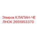 Направляющий гидравлический клапан для техники Epiroc