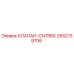 Оригинальный клапан Epiroc артикул 2652139706 CNTRBA