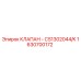 Оригинальный гидравлический клапан Epiroc 1630700172 CS1302044/K