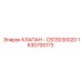 Пневмогидравлический клапан Epiroc 1630700173 CS13030020