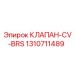 Клапан CV-BRS для буровых установок Epiroc, артикул 1310711489