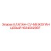 Клапан CV 1624502987 межфланцевый производитель Epiroc
