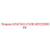 4812269085 КЛАПАН-CV08 Epiroc