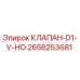 Оригинальный гидравлический клапан 2658253681 Epiroc