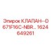 Фото клапана D671F16C-NBR Epiroc для гидравлических систем буровых машин
