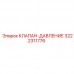3222311776 КЛАПАН-ДАВЛЕНИЕ Epiroc