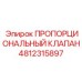 4812315897 ПРОПОРЦИОНАЛЬНЫЙ КЛАПАН Epiroc