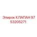 Гидравлический клапан 9753205271 производства Epiroc