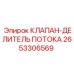 Гидравлический делитель потока артикул 2653306569