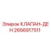 Оригинальный клапан DEN 2656917511 производителя Epiroc