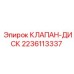 Оригинальный клапан-диск Epiroc 2236113337 с антифрикционным покрытием