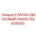 Клапан DN200 1624316180 для буровых установок Epiroc