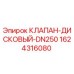 Оригинальный дисковый клапан 1624316080 DN250 производства Epiroc
