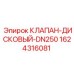Усиленный дисковый клапан 1624316081 DN250 производства Epiroc