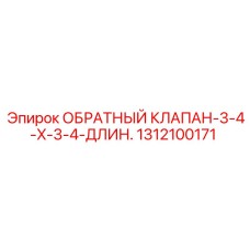 Удлиненный клапан для высоких давлений