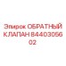 Оригинальный обратный клапан Epiroc 8440305602