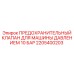 Предохранительный клапан Epiroc 2205400203 под давление 10 бар