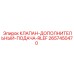 Клапан RLEF 2657450470 для буровых установок Epiroc