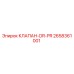 Оригинальный клапан DR-PR 2658361001 от производителя Epiroc