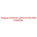 Оригинальный клапан-дроссель 8940166206 Epiroc