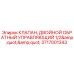 Оригинальный гидравлический клапан Epiroc 3717001343 для буровых установок
