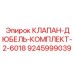 Комплект крепежных дюбелей Epiroc 9245999039 в фирменной упаковке