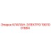Оригинальный электроклапан Epiroc артикул 1901001884