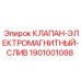 Изображение клапана-электромагнитного-слива 1901001088 от Epiroc