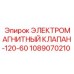 1089070210 ЭЛЕКТРОМАГНИТНЫЙ КЛАПАН-120-60 Epiroc