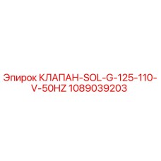 1089039203 КЛАПАН-SOL-G-125-110-V-50HZ Epiroc