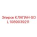 1089039211 КЛАПАН-SOL Epiroc