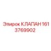 Клапан для буровых установок Epiroc 1613769902