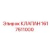 Оригинальный клапан 1617511000 для техники Epiroc