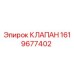 Оригинальный клапан Epiroc артикул 1619677402