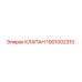 Изображение клапана Epiroc 1901002310 с номером детали