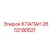 Изображение клапана Epiroc арт. 2652188521