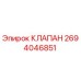 Оригинальный клапан Epiroc 2694046851