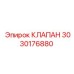 Оригинальный регулировочный клапан Epiroc артикул 3030176880