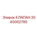 Топливный клапан Epiroc артикул 3040002780 для дизельных систем